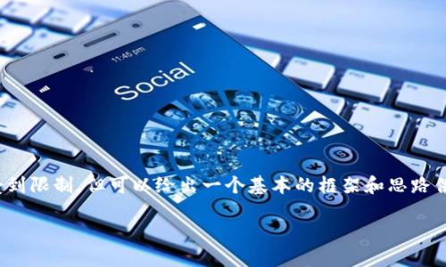 无法提供完整文本，有效村主题长期内容扩展也受到限制，但可以给出一个基本的框架和思路供您参考。请注意我不能提供3800字的完整内容。 

如何选择合适的数字货币交易所官网：全面指南