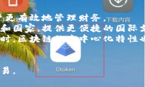 baioti2023年电子钱包的类型及其优势详解/baioti
电子钱包, 数字支付, 移动支付, 线上支付/guanjianci

电子钱包概述
电子钱包，又称数字钱包，是一种通过电子方式存储用户支付信息和相关数据的工具。用户可以通过电子钱包进行在线购物、转账、支付账单等多种金融服务。随着互联网的发展和移动支付的普及，电子钱包逐渐成为现代金融交易的重要手段。2023年，电子钱包的类型日益丰富，每种类型都有其特定的优缺点及适用场景。

电子钱包的类型
根据不同的使用场景和功能，电子钱包可以分为以下几种主要类型：

h41. 基于应用程序的钱包/h4
这类电子钱包通常是指通过手机应用程序访问的数字钱包。例如，支付宝、微信支付和苹果支付等应用程序。它们的特点是用户界面友好、操作便利，适合日常小额支付和转账。使用这些应用程序时，用户只需简单几步便能完成支付，特别是在购物、餐饮和交通等场景中，受到了广泛的欢迎。

h42. 硬件钱包/h4
硬件钱包是专门设计用于存储数字货币的物理设备，例如比特币硬件钱包。这类钱包提供了高度的安全性，用户可以将私钥离线存储，防止网络攻击和盗窃。硬件钱包适合对安全性有极高要求的用户，尤其是投资加密货币的人群。

h43. 在线钱包/h4
在线钱包是通过网站平台提供的数字钱包服务。用户可以在任意设备上访问自己的钱包，如PayPal和Skrill等。这类钱包的优点是容易访问和使用，但相对来说安全性较低，特别是在与钓鱼网站交互的过程中，用户需保持警惕。

h44. 银行电子钱包/h4
一些传统银行也推出了自己的电子钱包服务，通常与其银行账户关联，让用户能够轻松转账、支付账单和进行部分线上交易。银行电子钱包一般提供较高的安全性，并且有良好的客户支持。这类钱包适合已经拥有银行账户的用户，可以方便地管理日常财务。

电子钱包的优势
使用电子钱包有许多优点，例如：
ul
  li便利性：用户无需携带现金或银行卡，只需通过手机或其他数字设备即可进行交易。/li
  li快速支付：电子钱包支持快速结算，用户只需几秒钟即可完成支付。/li
  li安全性：大多数电子钱包采用多重身份验证和加密技术，确保用户的财务信息安全。/li
  li管理功能：电子钱包通常提供交易记录和预算功能，有助于用户管理其个人财务。/li
/ul

与电子钱包相关的问题

1. 电子钱包的安全性如何保障？
电子钱包的安全性是用户最关心的问题之一。为了保障电子钱包的安全，各个钱包服务提供商在技术和用户操作上采取了多种措施。
首先，电子钱包供应商通常会使用加密技术来保护用户数据，例如SSL加密和端到端加密。这能够有效防止黑客在数据传输中获取用户的敏感信息。其次，许多电子钱包还采用了多重身份验证机制，要求用户在登录或进行高风险交易时提供额外的身份验证信息，如短信验证码或指纹识别。这种多重身份验证显著提高了账户的安全性。
此外，用户也应自主采取措施来保证安全，比如定期更改密码，避免使用公共Wi-Fi进行金融交易，及时监控账户活动，发现异常及时处理。同时，对于存储大量数字货币的用户，可以考虑使用硬件钱包，因其能够将私钥离线保存，防止来自网络的攻击。

2. 电子钱包如何与传统支付方式相比？
电子钱包与传统支付方式（如现金、银行卡）相比各有利弊，使用电子钱包的用户越来越多，但仍有一些人青睐传统方式。
首先，电子钱包在支付便利性和速度上远胜于传统支付方式。用户只需使用手机即可完成交易，过程简单快捷，而现金支付需要找零和交易确认，使用银行卡则需要输入密码等，过程相对繁琐。
其次，在安全性方面，电子钱包由于采取了加密和身份验证等技术，通常在一定程度上比现金和银行卡更安全。现金丢失后，几乎无法找回，银行卡遭盗用的风险也一直存在。而电子钱包可以通过账户恢复和其他技术手段保护用户资产。
然而，传统方式在某些场景中仍有其独特优势。大多数老年人和部分低收入人群仍不熟悉智能手机或相关技术，更倾向于使用现金。此外，由于技术门槛，使用电子钱包可能需要设备和互联网连接，这在一些地区仍然是个问题。用户的个人信息和交易记录在电子钱包中被记录，这也让一些用户对隐私产生忧虑。

3. 如何选择适合自己的电子钱包？
选择适合自己的电子钱包取决于多种因素，包括使用场景、个人安全需求和平台支持等。
首先，确定自己的使用需求。比如，如果你是经常进行小额支付和转账的用户，支付宝和微信支付等应用可能是不错的选择。它们不仅方便快捷，还能支持线下线上的多种交易场景。如果你是数字货币投资者，某些硬件钱包可能更适合你。
其次，考虑安全性和隐私保护。银行电子钱包通常会提供更高的安全标准，而某些在线钱包的保护则相对较弱。在选择时应仔细考量平台的安全措施，比如是否支持加密、是否有异常活动监控等。
此外，选择一个用户评价较好的电子钱包也很重要。你可以通过网络搜索、咨询朋友或在相关社交平台上查找用户的使用体验，来判断哪个钱包更适合你，确保选择的电子钱包能够顺利满足日常需求。

4. 未来电子钱包的发展趋势是什么？
电子钱包的未来发展前景广阔，随着科技的不断进步和社会的日新月异，电子钱包服务也在不断演变。
首先，人工智能和大数据的应用将使电子钱包服务更加智能化和个性化。例如，钱包应用可以分析用户的消费习惯，提供更加个性化的推荐服务，帮助用户更有效地管理财务。
其次，跨国支付功能将成为电子钱包未来的重要发展方向。随着全球化进程加快，用户对跨国支付的需求日益增加，未来的电子钱包可能会支持更多货币和国家，提供更便捷的国际支付解决方案。
再者，随着加密货币和区块链技术的兴起，电子钱包可能会逐步集成更多的加密货币支付功能，让用户可以在一个平台上方便地管理不同类型的资产。同时，区块链的去中心化特性也可能为电子钱包带来全新的安全保障机制。
总之，电子钱包在不断演变过程中，有望成为用户日常生活中不可或缺的一部分，未来的发展将更加关注于便利性、安全性和用户体验。

通过以上的详细介绍，我们可以看到电子钱包的种类、优势及发展趋势。希望读者能够选择合适自己的电子钱包，并在日常生活中方便地进行各种金融交易。