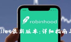 如何更新tpWallet最新版本：