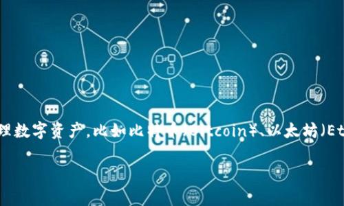 加密钱包的英文缩写通常是“Crypto Wallet”。在加密货币的世界中，加密钱包用于存储和管理数字资产，比如比特币（Bitcoin）、以太坊（Ethereum）等。它们提供了一个方便的界面，让用户可以发送、接收和查看自己的加密货币余额。

如果你有更多关于加密钱包的问题或需要进一步的信息，请告诉我！