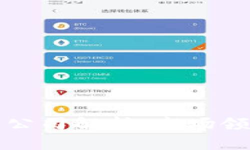 区块链上市龙头公司解析：市场领先者及投资机会