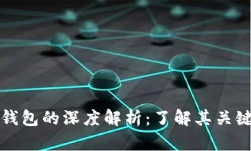 创建钱包与导入钱包的深度解析：了解其关键区别与应用场景