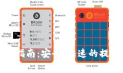 数字货币钱包提款指南：