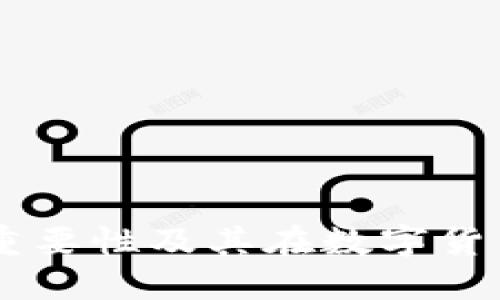 虚拟币钱包的重要性及其在数字货币生态中的角色