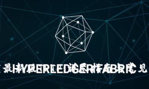 如何下载最新版TPTP：详尽指南与常见问题解答