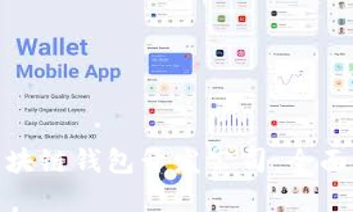 选择最佳区块链钱包开发公司：全面指南与建议