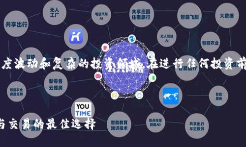 注意: 虚拟货币市场是一个高度波动和复杂的投资领域。在进行任何投资前，请做好充分研究并考虑风险。

下面是你所需要的内容：

猴币钱包：虚拟货币无缝管理与交易的最佳选择