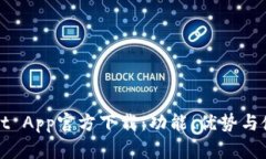 tpWallet App官方下载：功能