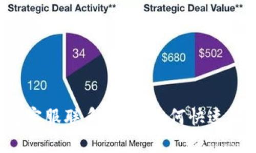 K豆钱包客服联系方式：如何快速解决问题