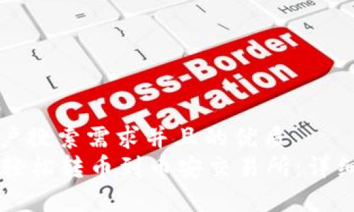 思考一个符合用户搜索需求并且的优质
如何从tpWallet轻松转币到币安交易所：详细步骤与注意事项