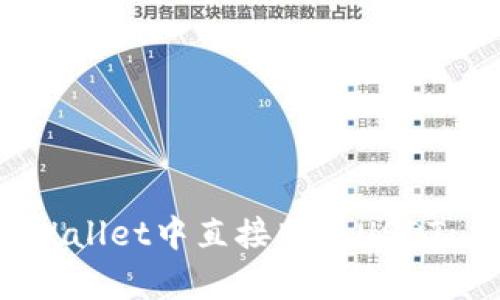 如何在tpWallet中直接购买USDT: 完整指南