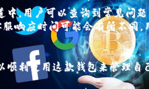 : 中国地区能用的tpWallet详解：功能、使用方法及注意事项

tpWallet, 数字钱包, 中国支付, 区块链技术/guanjianci

一、什么是tpWallet？
tpWallet是一款基于区块链技术的数字钱包，旨在为用户提供安全、便捷的加密货币存储和管理解决方案。随着越来越多的人参与到加密货币的投资和交易中，数字钱包的重要性日益凸显。tpWallet支持多种主流加密货币，包括比特币、以太坊和许多其他代币，用户可以通过这款钱包方便地进行买卖和存储。
tpWallet不仅具备一般钱包的基本功能，如资产管理、交易记录和安全备份，还具有一些创新功能，例如内置的去中心化交易所（DEX），允许用户直接在钱包中进行加密货币的交换。此外，tpWallet还支持合约交易，满足用户的多样化需求。

二、tpWallet的主要功能
tpWallet具备多项极具吸引力的功能，具体如下：
ul
    listrong多币种支持：/strongtpWallet支持众多加密货币，用户可以在一个平台上管理不同的数字资产。/li
    listrong安全性：/strongtpWallet采用先进的加密技术，确保用户的资产安全。即使在公共网络环境中，用户的私钥也不会泄露。/li
    listrong去中心化交易所（DEX）：/strong直接在钱包中交易，无需将资产转移到其他交易所，大幅降低交易风险。/li
    listrong用户友好的界面：/strongtpWallet提供简洁直观的用户界面，方便用户快速上手，无论是新手还是有经验的交易者。/li
/ul

三、中国地区能否使用tpWallet？
tpWallet在中国地区的使用情况较为复杂。根据现行的法律法规，中国对加密货币的监管较为严格，尤其是在交易和ICO（首次代币发行）方面。在这样的环境下，很多国外的数字钱包可能会面临限制。
然而，tpWallet如果采取合规经营，并确保其服务符合中国的法律法规，那么用户在中国地区是可以使用的。用户需要通过官方渠道下载和安装tpWallet，并按照相关流程进行账户注册和身份验证。同时，用户应尽量了解和遵守国家相关法规，以避免不必要的法律风险。

四、如何在中国地区使用tpWallet？
在中国地区使用tpWallet，用户需要注意以下几个步骤：
ol
    listrong下载与安装：/strong用户可以访问tpWallet的官方网站或具体的应用商店，下载适合自己设备的版本。确保下载官方版本，避免来自未知来源的软件。/li
    listrong注册账户：/strong下载完成后，打开tpWallet应用，按照提示进行新用户注册。通常需要提供基本信息并完成身份验证，确保账户的安全性。/li
    listrong资产管理：/strong注册完成之后，用户可以向钱包中添加各种加密货币。tpWallet支持多种币种，用户可根据自身需求选择对应的资产进行管理。/li
    listrong安全设置：/strong为了确保资产安全，建议用户启用双重身份验证、设置强密码，并定期备份钱包信息。这些措施可有效减少黑客攻击的风险。/li
/ol

相关问题解答

1. tpWallet的安全性如何保障？
安全性是用户选择数字钱包时最为关心的问题之一。tpWallet凭借其多重安全设计，为用户提供了强大的安全保障。首先，tpWallet采用了行业领先的加密算法，对用户的私钥和交易信息进行加密处理，确保数据在传输过程中的安全性。此外，tpWallet采取离线存储技术，将用户的资产安全地存储在用户的设备中，避免在网络环境中遭到攻击。
另外，tpWallet还提供多种安全设置，如双重身份验证、密码保护以及定期备份功能，进一步增强用户资产的安全性。这些功能让每一个用户都能在使用tpWallet的过程中感受到安全与安心。

2. 使用tpWallet需要支付手续费吗？
tpWallet在进行加密货币交易和资产管理时确实会涉及一定的手续费。手续费的具体标准往往与所使用的币种、交易的规模以及当前的网络状况有关。一般情况下，使用主流加密货币进行交易，手续费相对较低，但在高峰时期，手续费可能会有显著上升。
用户在进行任何交易之前，都可以在tpWallet界面上查看当前交易的预估手续费。此外，tpWallet还可能会针对特定的服务或功能收取一定的使用费，用户应提前了解相关的政策和规定，以便合理安排资金。

3. tpWallet是否支持法币交易？
tpWallet的核心功能主要是加密货币的存储和管理，法币交易通常不在其服务范围之内。然而，为了便捷用户的交易需求，tpWallet可能会与一些支持法币交易的平台进行合作，用户可以通过这些合作平台实现法币与加密货币之间的转换。
值得注意的是，法币交易往往受国家监管政策的影响，特别是在中国，由于对加密货币的严格监管，法币交易可能会遇到限制。因此，用户在使用tpWallet进行法币交易时，必须特别注意合规性，确保所有交易行为符合当地法律法规。

4. tpWallet的客服支持如何？
tpWallet非常重视用户体验，为此提供了全面的客户服务支持。用户可以通过tpWallet的官方网站、社交媒体平台或应用内的帮助中心获取支持。在这些渠道中，用户可以查询到常见问题的解答和使用指南，获取操作流程和技巧。
此外，如果用户在使用tpWallet的过程中遇到具体问题，也可以向客服团队提出反馈，客服人员会根据询问内容进行回复。需要注意的是，由于用户量庞大，客服响应时间可能会有所不同，用户需保持耐心。

总结
总体而言，tpWallet是一款功能齐全且具备一定安全保障的数字钱包。在中国地区能否使用tpWallet取决于合规性问题，但如果符合相关法律法规，用户可以顺利使用这款钱包来管理自己的加密货币。在使用过程中，用户需重视安全设置，了解交易手续费，避开不必要的法律风险，确保安全、合规地进行数字资产的管理与交易。