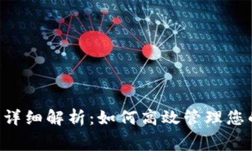 TRX转账手续费计算详细解析：如何高效管理您的数字货币交易成本